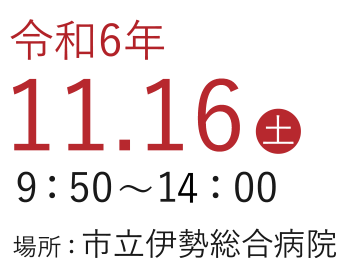 2024年11月16日　9時50分より